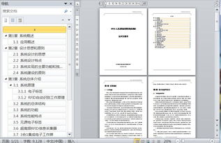 集成電路設(shè)計(jì)公司RFID人員及物品智能管控系統(tǒng)技術(shù)方案書(shū)